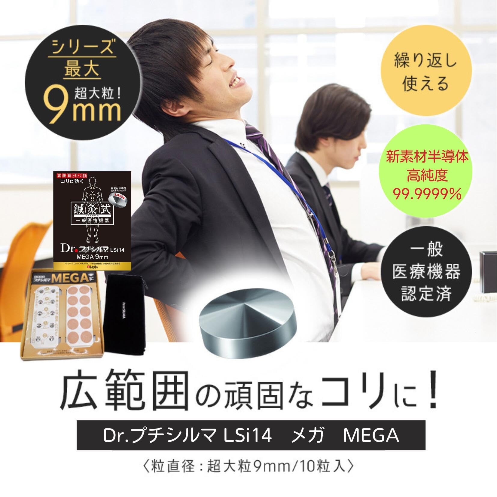 b*a様 Dr. プチシルマ LSi14 10粒プラス100枚入り Amazon.co.jp: Dr. プチシルマ LSi14 MEGA専用 9mm 貼るツボ刺激 10粒