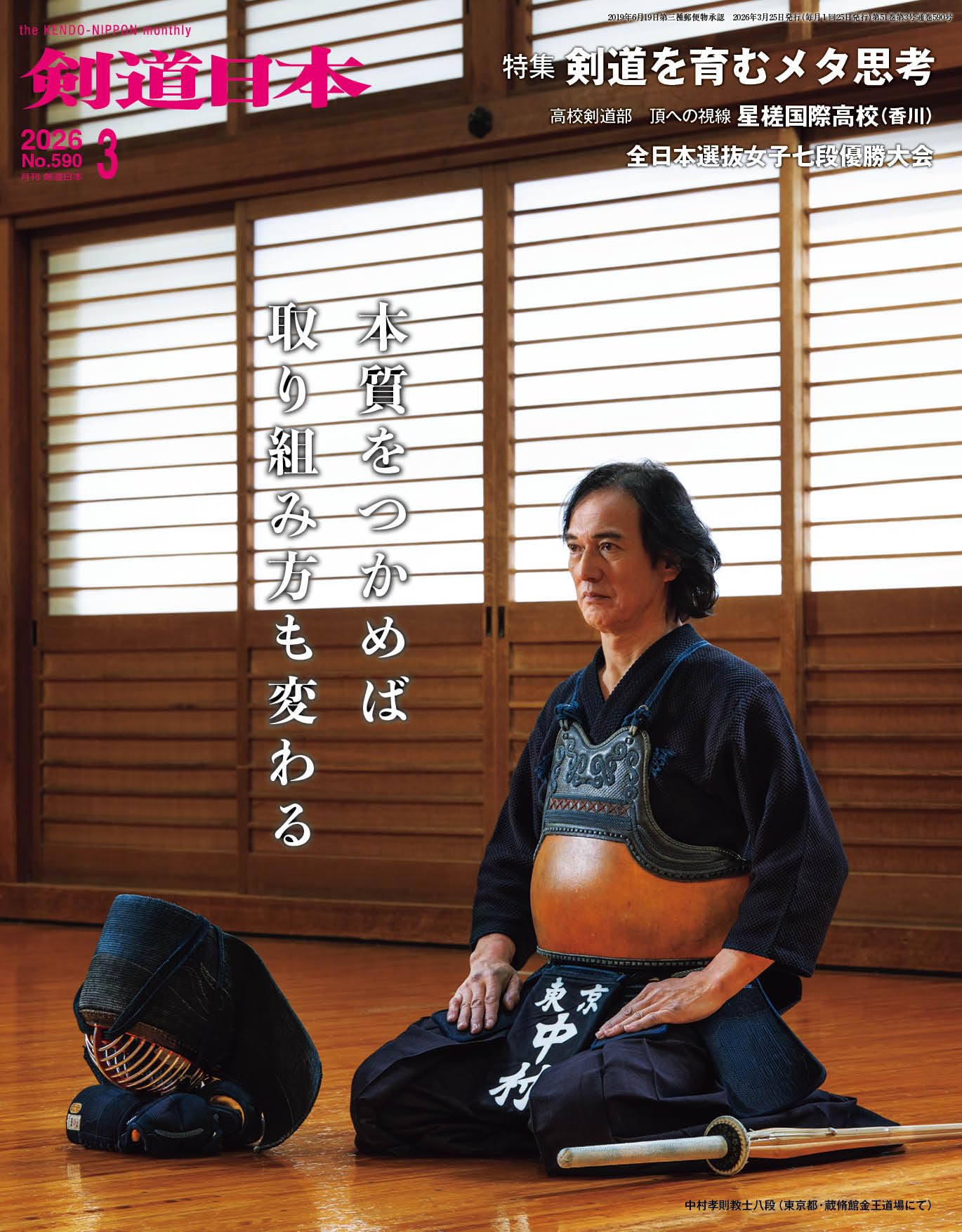 月刊剣道日本 2026年3月号 | 剣道日本 |本 | 通販 | Amazon
