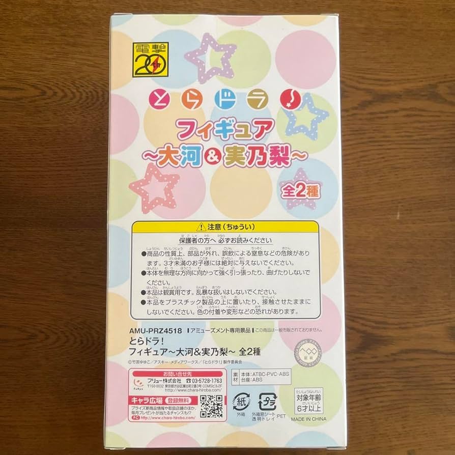 電撃20th　とらどら！　逢坂大河　フィギュア　大河＆実乃梨　当時物　未開封 Amazon.co.jp: とらドラ! 逢坂大河 フィギュア 電撃20周年 大河