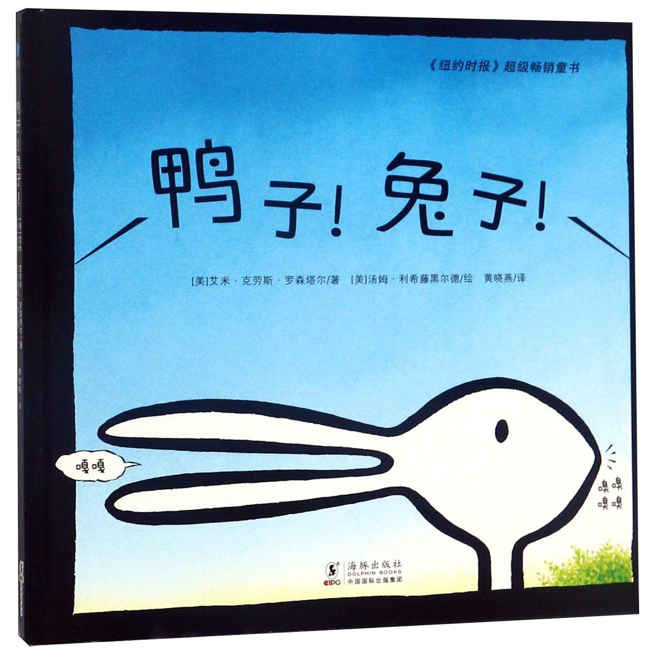 Duck! Rabbit! (Chinese Edition)