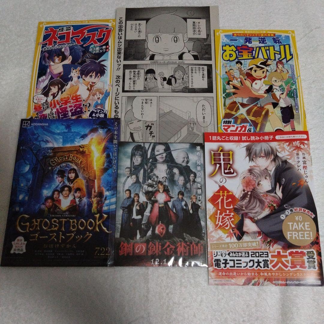 Amazon.co.jp: 鋼の錬金術師 漫画 鬼の花嫁 冊子 ジャンプ
