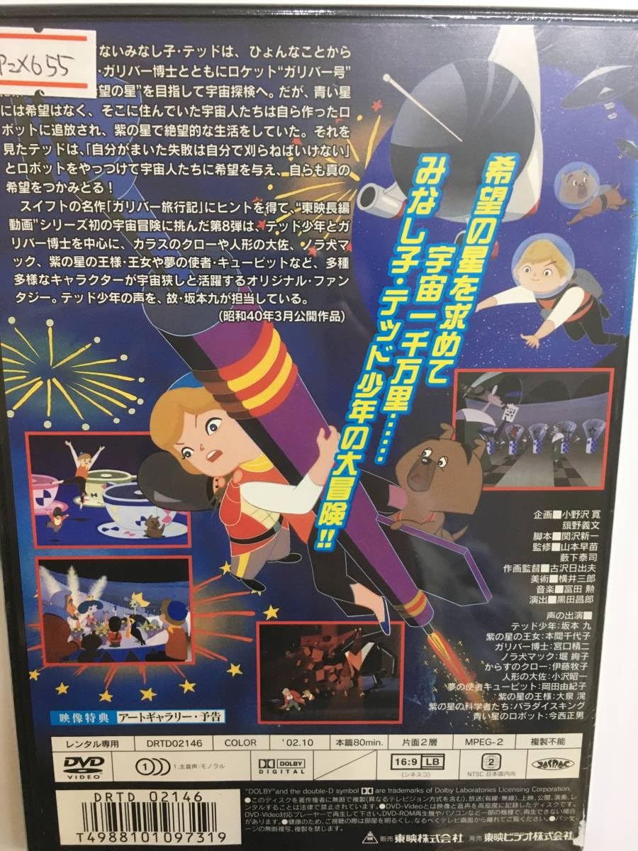 (未使用･未開封品)ガリバーの宇宙旅行 [DVD] Yahoo!オークション - ガリバーの宇宙旅行 DVD