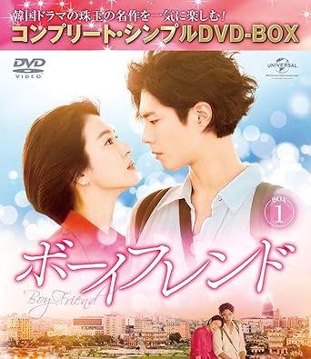 Amazon ボーイフレンド Box1 コンプリート シンプルdvd Box5 000円シリーズ 期間限定生産 Tvドラマ Amazon ボーイフレンド Box1 コンプリート シンプルdvd Box5 000円シリーズ 期間限定生産 Tvドラマ