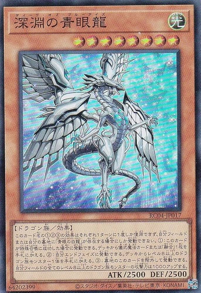 遊戯王 - 遊戯王25thレアコレ「深淵の青眼龍」など25thシク3枚セット 遊戯王】深淵の青眼龍 25thシークレットレア PSA10 クオシク