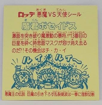 Amazon.co.jp: 旧ビックリマン シール チョコ版 第17弾 ヘッド
