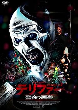 Amazon.co.jp: テリファー 聖夜の悪夢 [DVD] : デビッド・ハワード