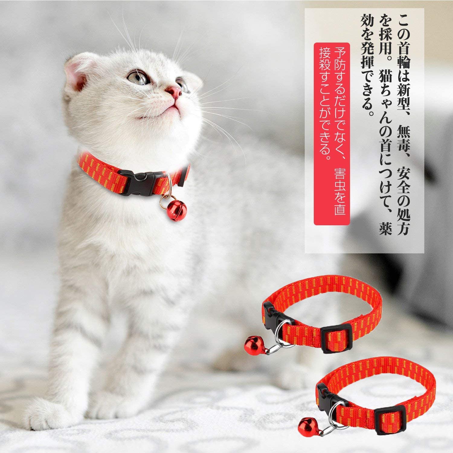 Amazon | 猫首輪 2個入り 薬用ノミ、マダニとり&蚊よけ首輪 猫の首輪