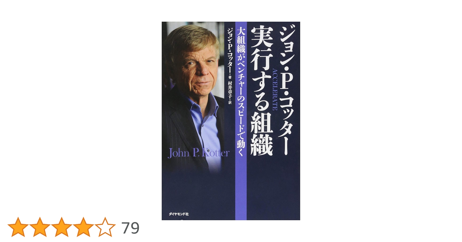 企業文化が高業績を生む J.P.コッター、J.L.ヘスゲット著 ダイヤモンド社 企業文化が高業績を生む: 207社の実証研究 競争を勝ち抜く先見の