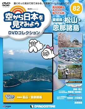 空から日本を見てみよう DVD Amazon.co.jp: 空から日本を見てみようDVD 60号 (宮崎県 都城市