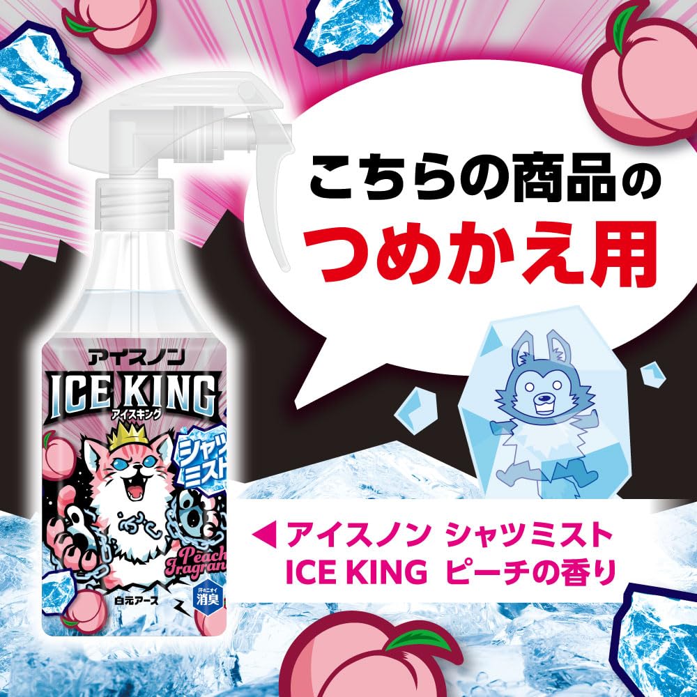 Amazon | アイスノン シャツミスト ICE KING ピーチの香り 詰替用