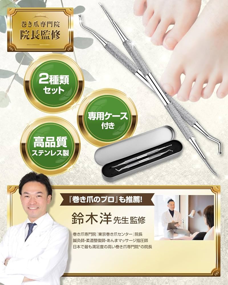 巻き爪　ネイルケア　スターターキット 巻き爪 ネイルケア スターターキット