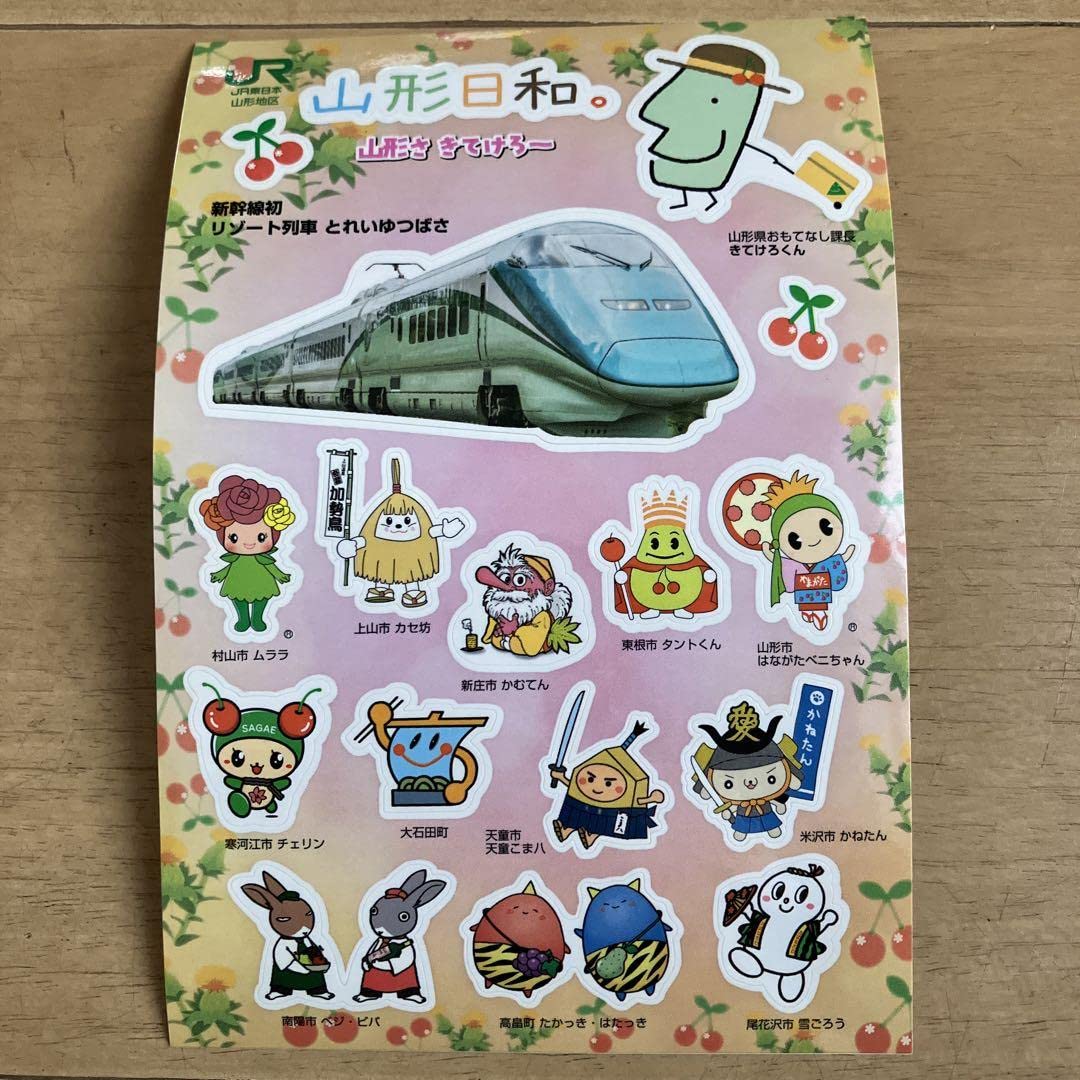 Amazon | JR 山形 新幹線 つばさ シール 3種セット とれいゆ