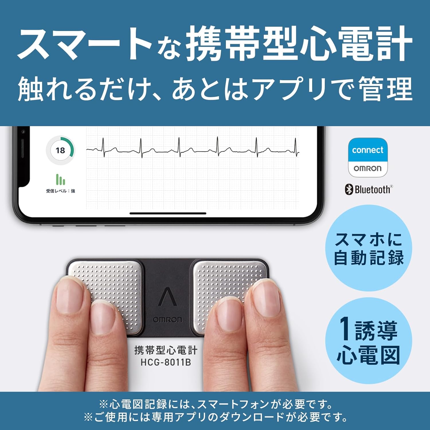 オムロン 携帯型心電計 HCG-8011B