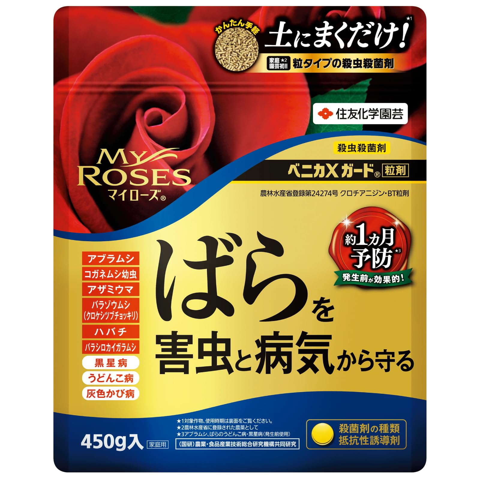 KINCHO園芸 殺虫殺菌剤 マイローズ ベニカXガード粒剤 450g 顆粒 薔…
