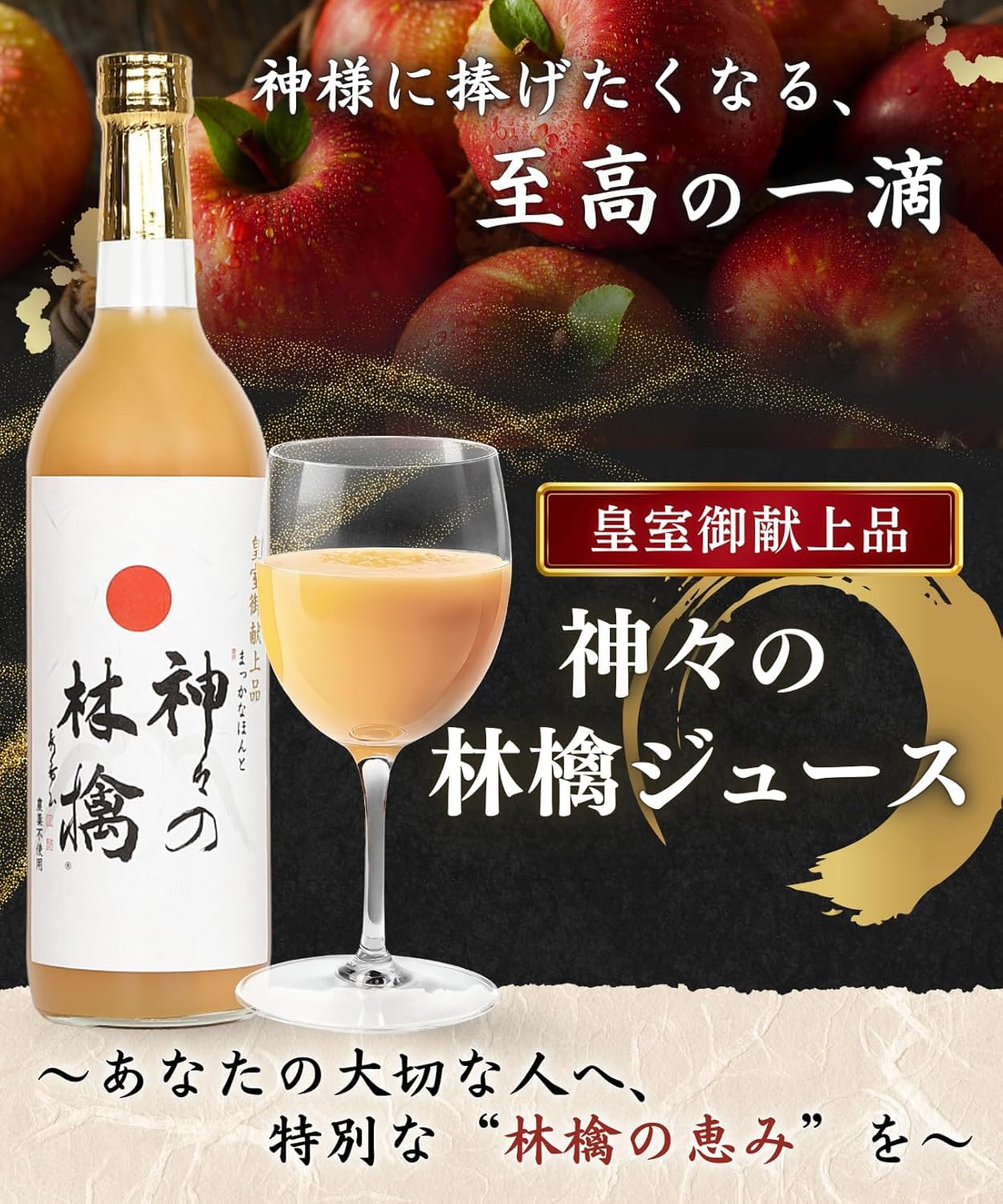 VANILLA 神々の林檎 りんごジュース 720ml