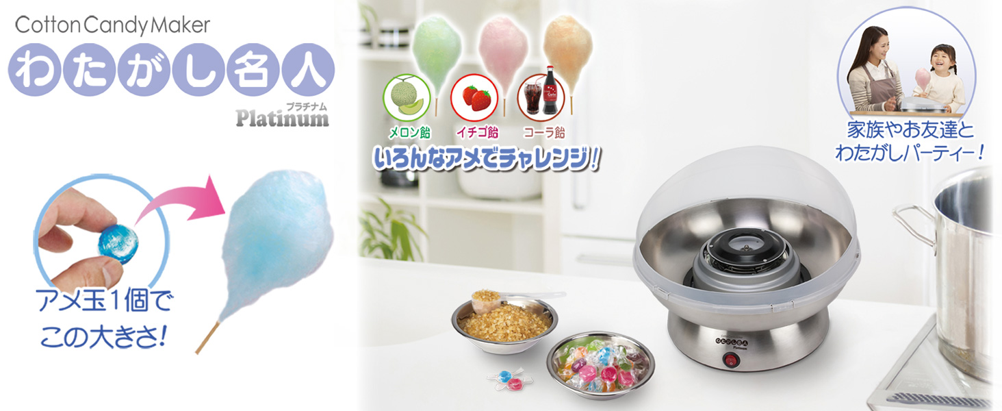 Amazon.co.jp: eモンズ わたあめメーカー 【 わたがし名人 プラチナム