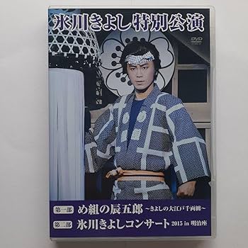 氷川きよし 明治座　特別公演 DVD 6枚組 2026年1⽉～「氷川きよし特別公演」開催決定！ | 氷川きよし