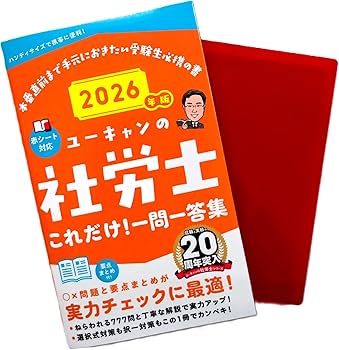 ユーキャン 社労士セット 2024年版 ユーキャンの社労士 はじめてレッスン【オールカラー