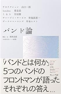 バンド論
