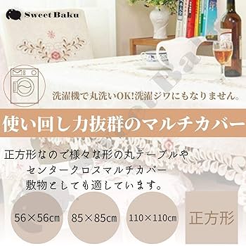 Amazon｜テーブルクロス‐正方形 北欧風‐刺繍レース サイド