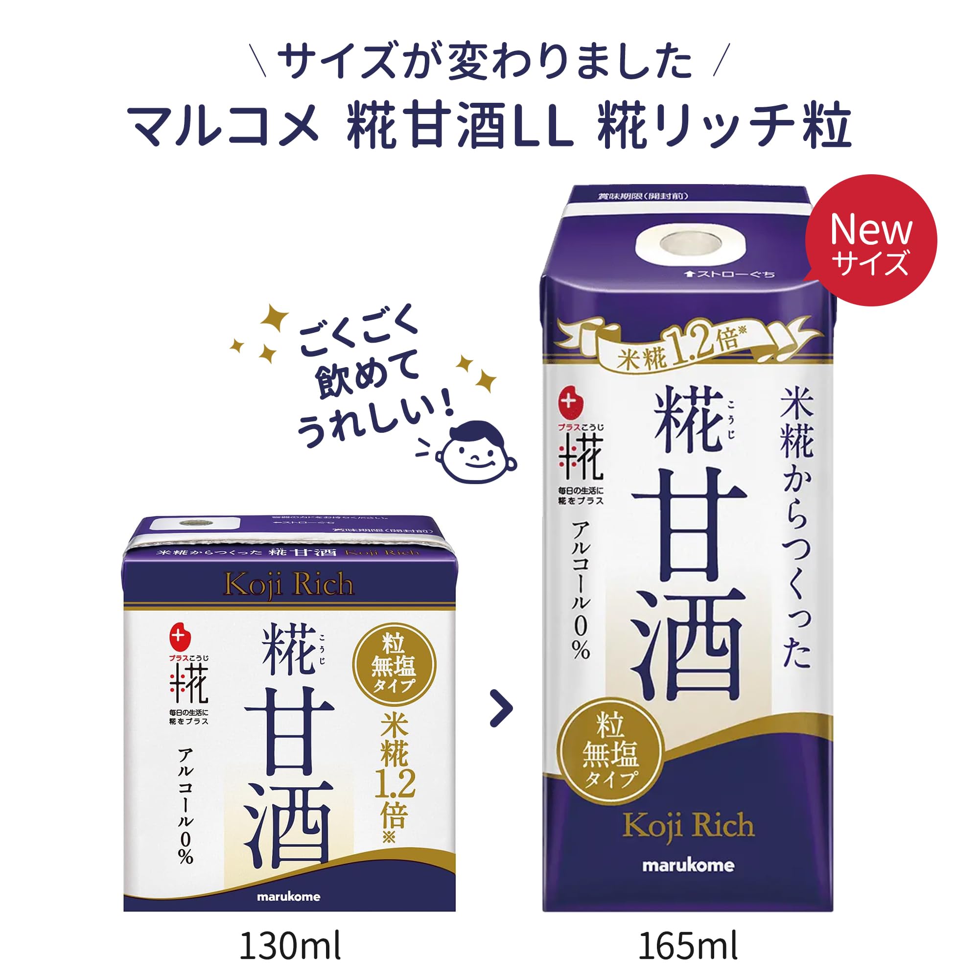 Amazon.co.jp: マルコメ プラス糀 糀甘酒LL 糀リッチ粒 165ml×12本