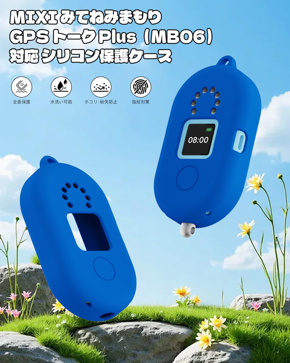 Amazon.co.jp: [1+1枚セット] LAZIRO ケース MIXI みてねみまもりGPS