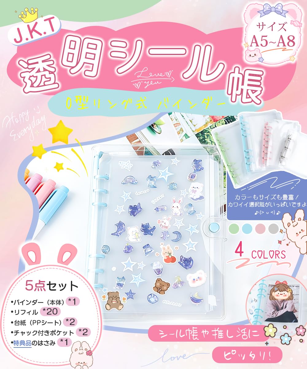 Amazon | J.K.T 透明シール帳 バインダー A6サイズ 貼ってはがせる