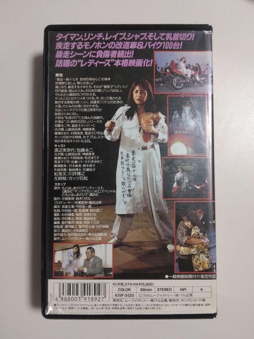 Amazon.co.jp: 渡辺美奈代 Vシネマ レディース VHSビデオ : おもちゃ