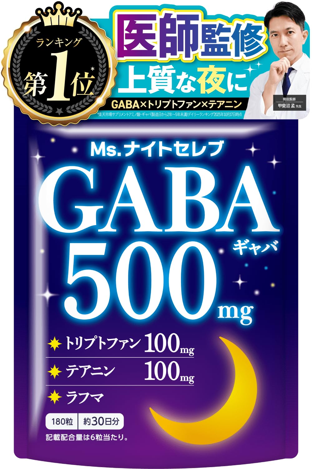 Amazon.co.jp: 【医師監修】 GABA 500mg Ms.ナイトセレブ