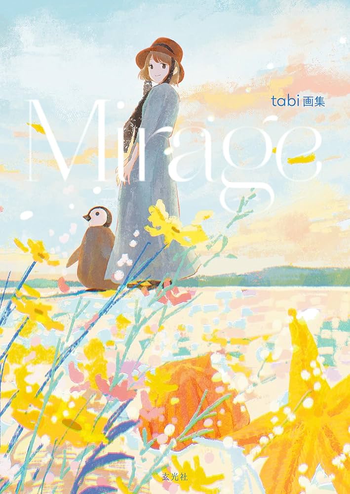 tabi画集 Mirage | tabi |本 | 通販 | Amazon