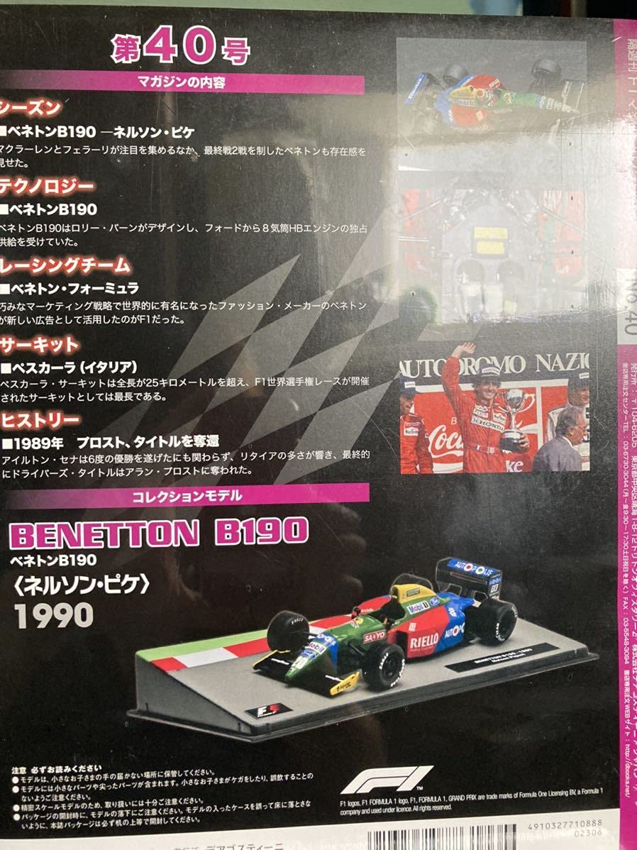 Amazon | ベネトン B190 ネルソン ピケ 未開封品 1/43 - Deagostini F1