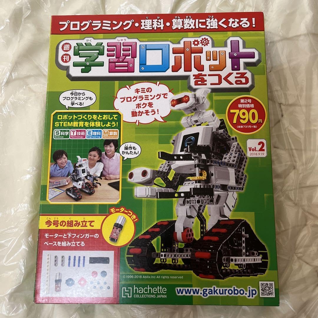 アシェット 学習ロボットをつくる 1〜110号（全巻）