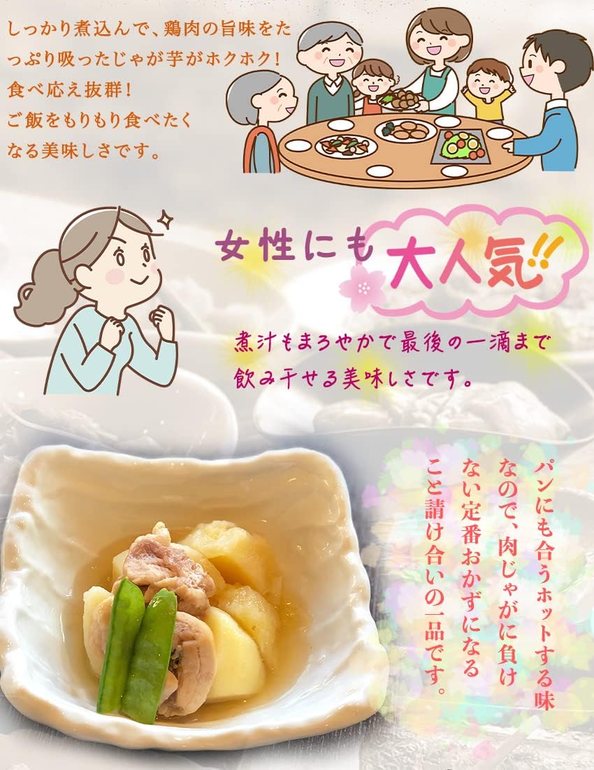 Deal 鶏じゃがの和風煮 ギフト 惣菜 おかず お惣菜 お試し セット