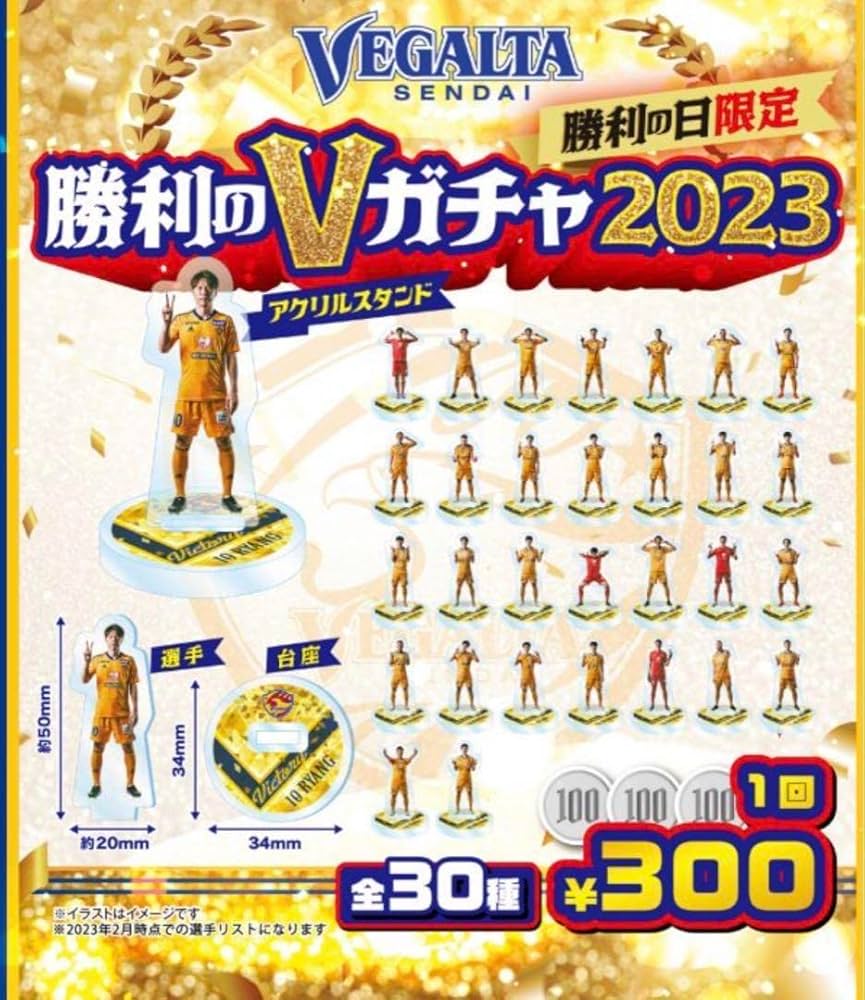 ベガルタ仙台 ガチャ色々 バラ売り可能 ベガルタ仙台 ガチャ色々 バラ売り可能