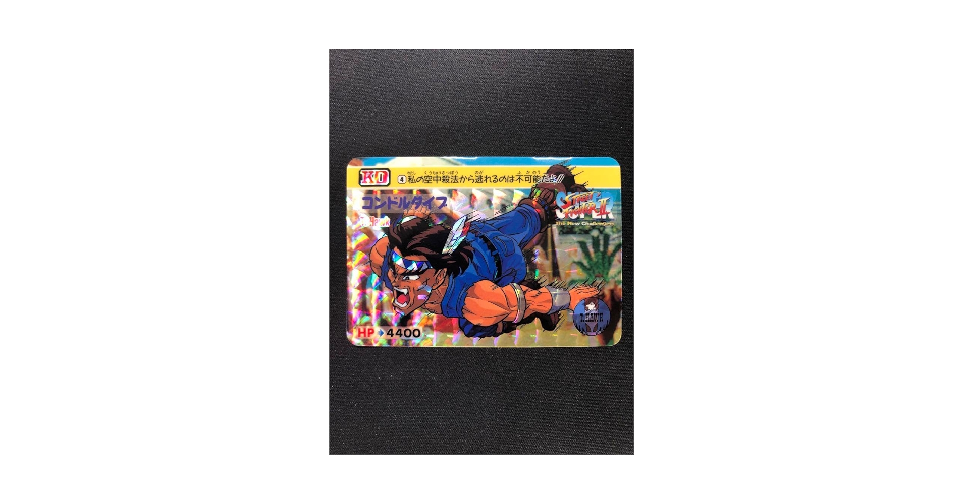 ストリートファイター★カードダス★キラキラカード★入手困難★ ストリートファイター☆カードダス☆キラキラカード☆入手困難