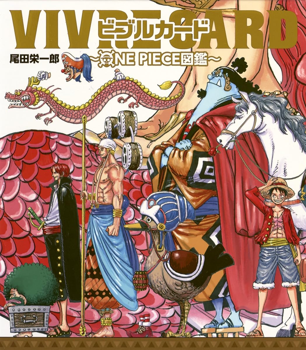 ワンピース図鑑 ビブルカード＋映画特典本　最新含むフルコンプリートセット VIVRE CARD~ONE PIECE図鑑~ STARTER SET Vol.1 (マルチメディア