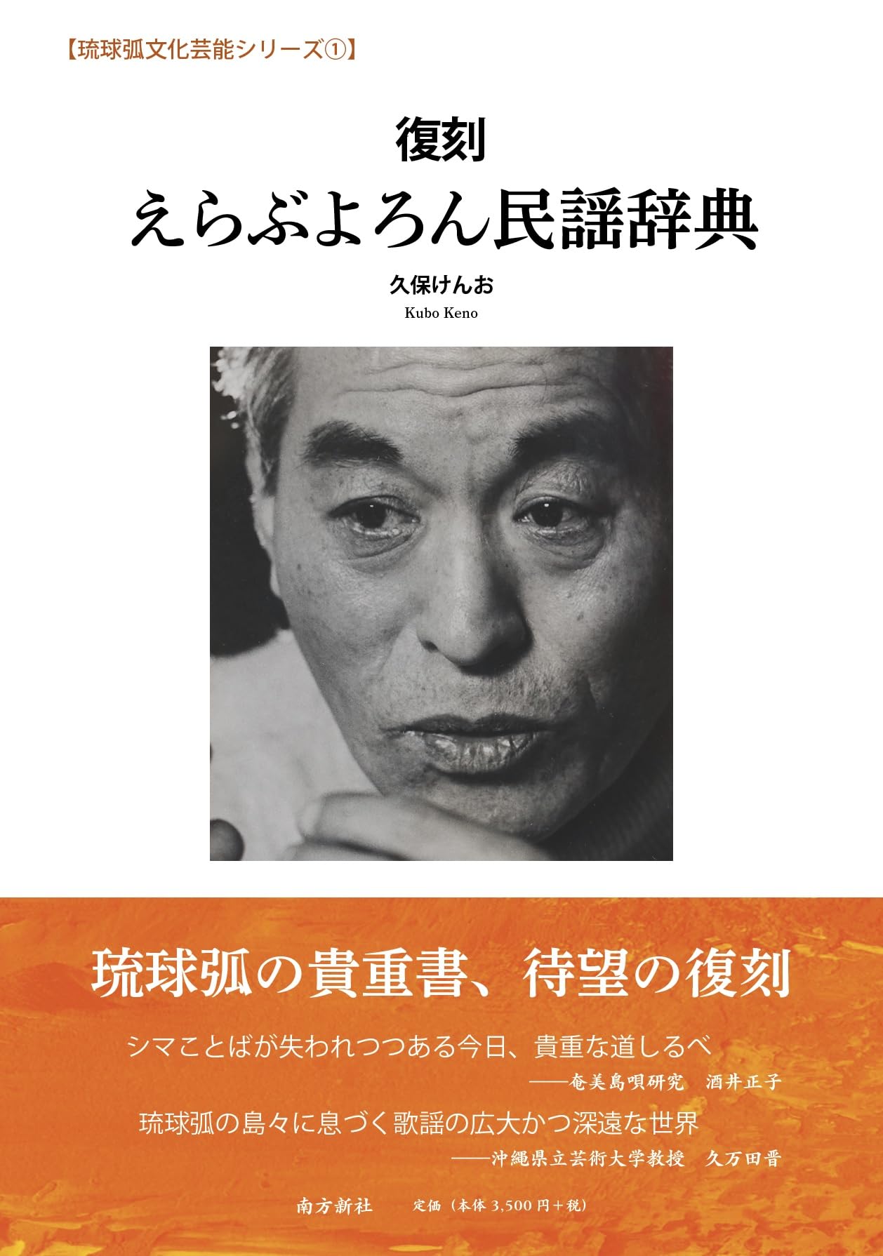 Amazon.co.jp: 復刻 えらぶよろん民謡辞典 【琉球弧芸能シリーズ①