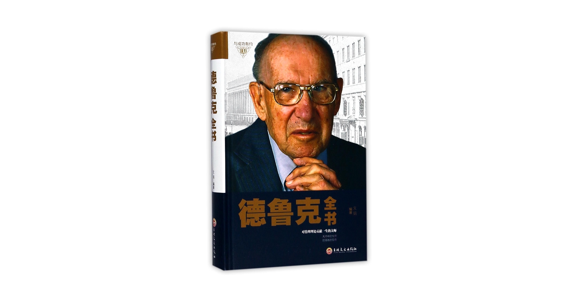 卓有成效的管理者+创新与企业家精神 套装共2册 中文书未开封 卓有成效的管理者+创新与企业家精神 套装共2册 中文书