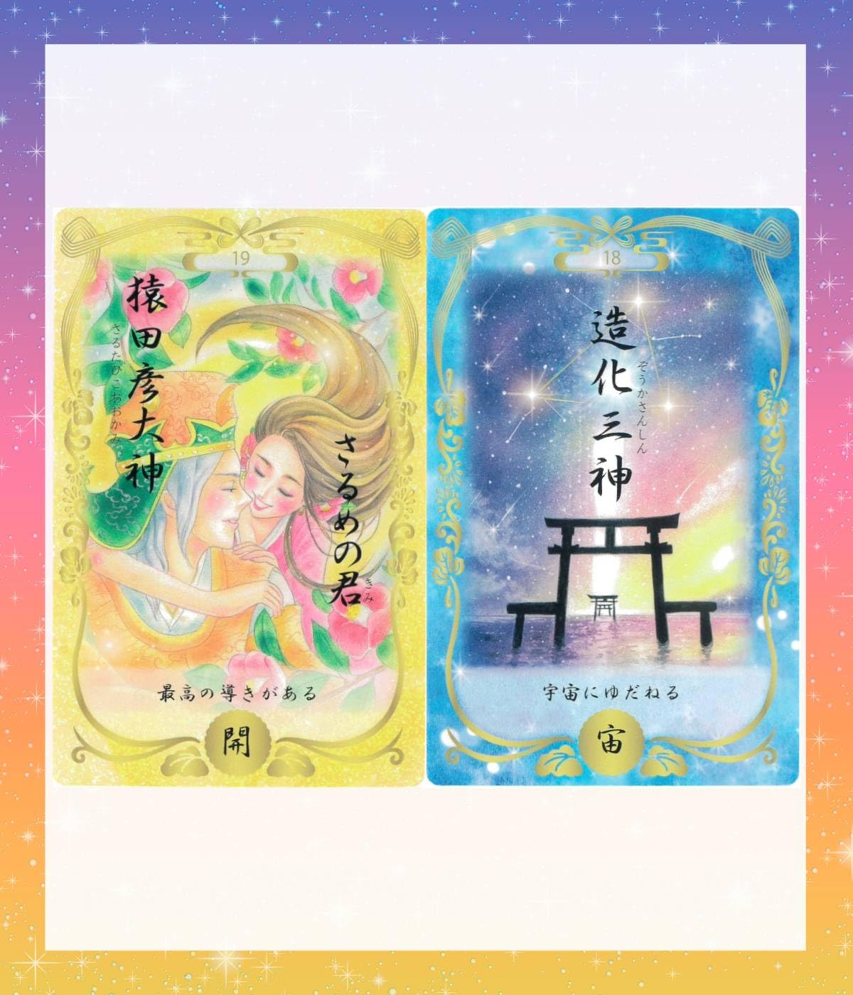 神代の言の葉カード　オラクルカード タロットカード 神代の言の葉カード』（専用日本語解説書付き） 商品詳細