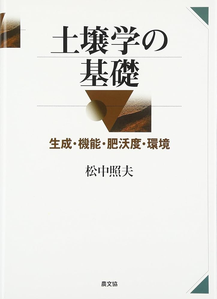 ‼️‼️農林土壌学 川村一水著 1965年発行　養賢堂発行 農林土壌学 川村一水著 1965年発行 養賢堂発行 農林土壌