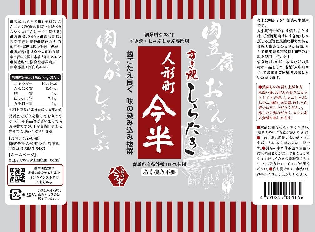 Amazon | 人形町今半 すき焼しらたき 240g×4個 | 今半 | 白滝・糸