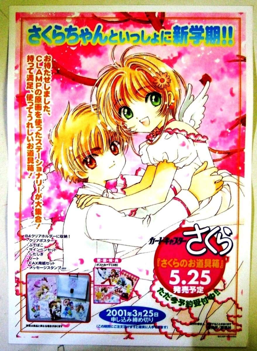 Amazon.co.jp: カードキャプターさくら さくらちゃんといっしょに