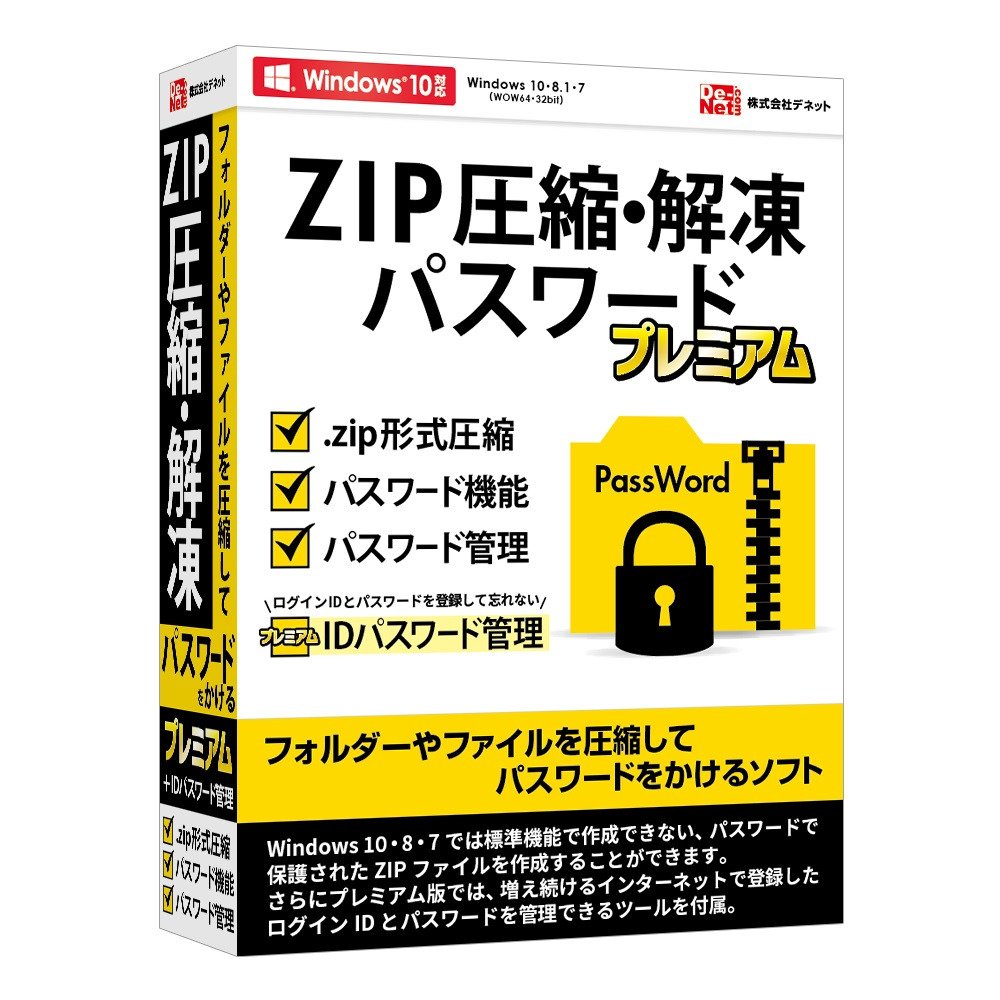 Amazon.co.jp: ZIP圧縮・解凍パスワード プレミアム : PCソフト