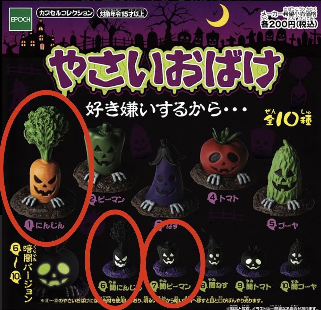 Amazon.co.jp: やさいおばけ カプセルコレクション 3種セット : おもちゃ