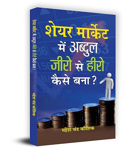 Share Market Me Abdul Zero Se Hero Kaise Bana "शेयर में मार्किट अब्दुल जीरो से हीरो कैसे बना?" | Learn Investment, Options &amp; Futures and Intraday Strategies Book in Hindi