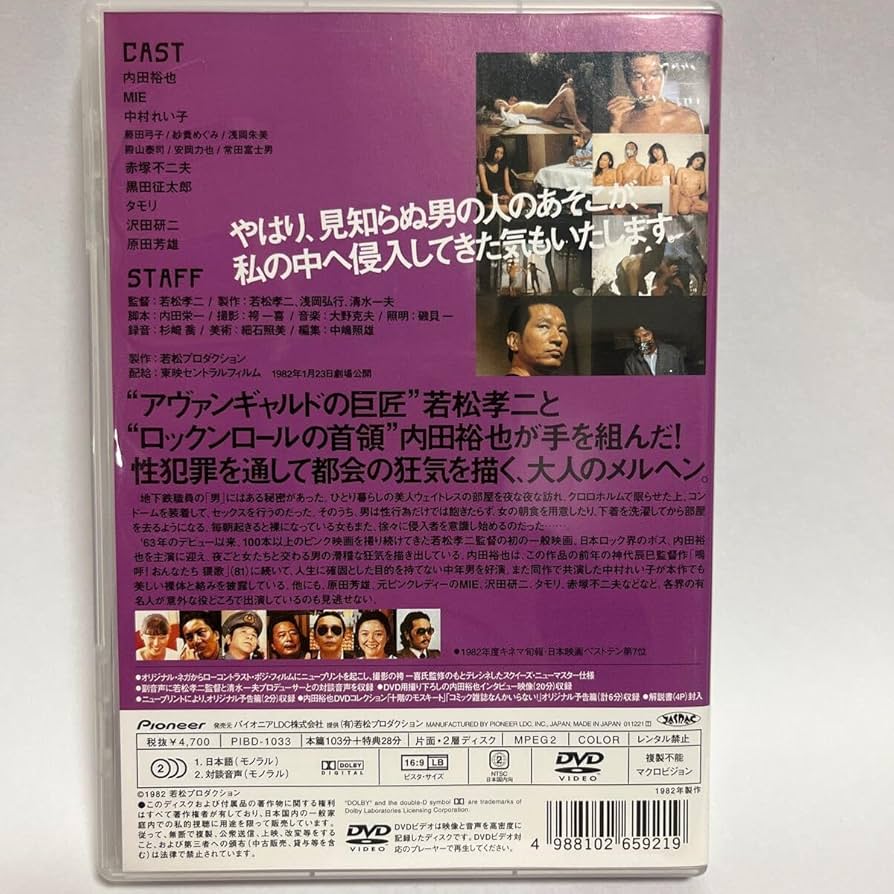 Amazon | 水のないプール セル版デラックス版 DVD 内田裕也 MIE