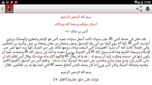 اصحاب الرسول