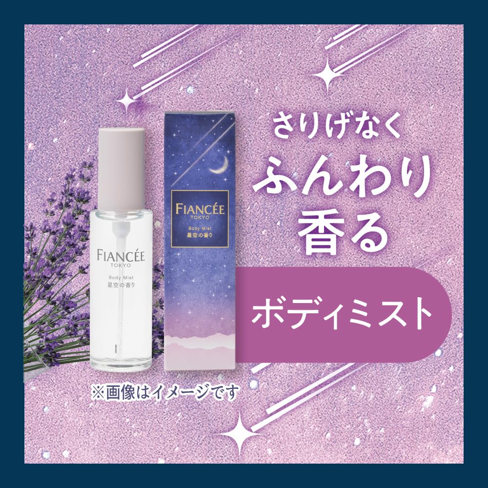 Amazon.co.jp: フィアンセ ボディミスト星空の香り 50ml ほんのり