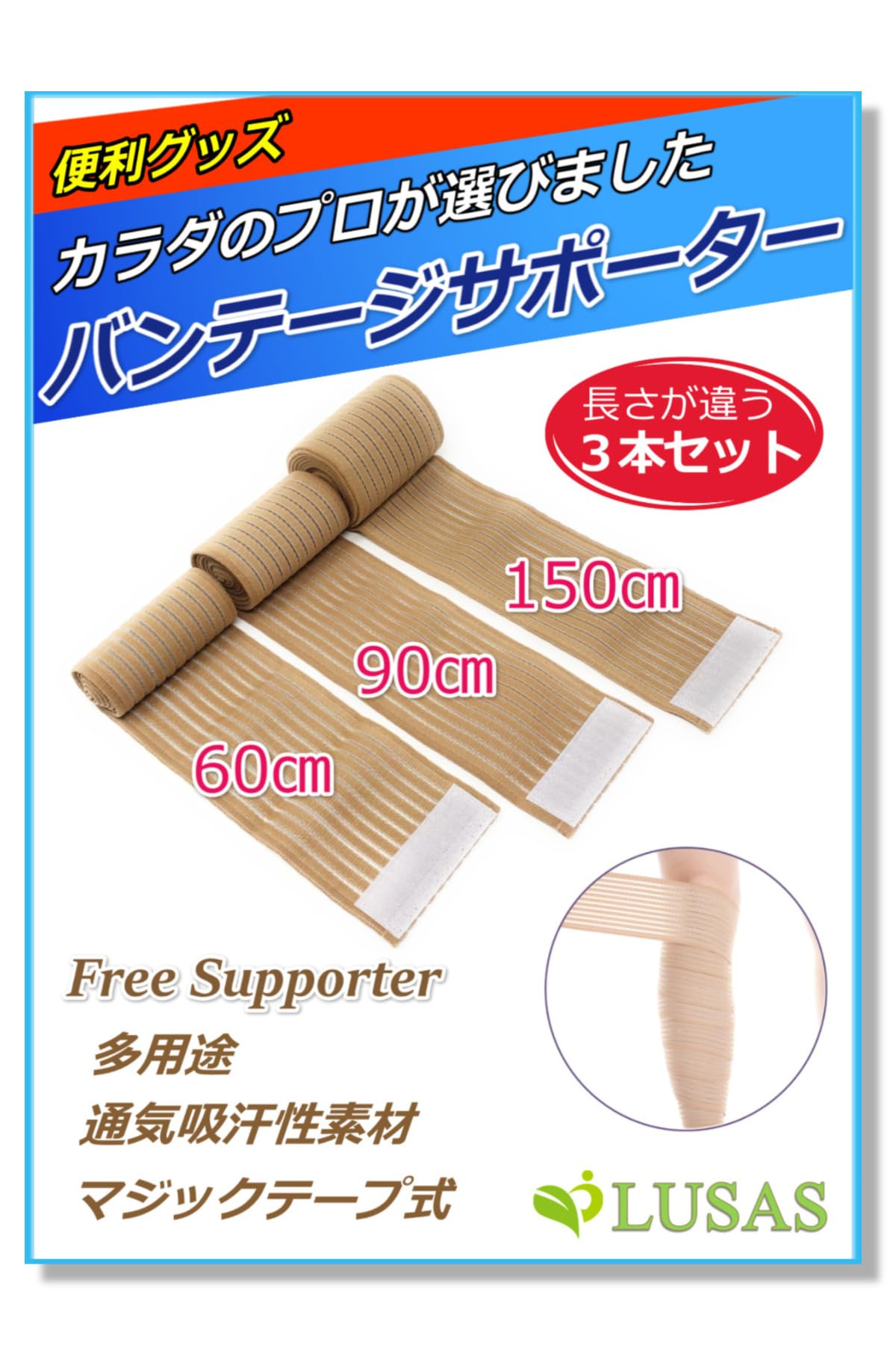 Amazon.co.jp: LUSAS バンテージ サポーター フリーサポーター3本