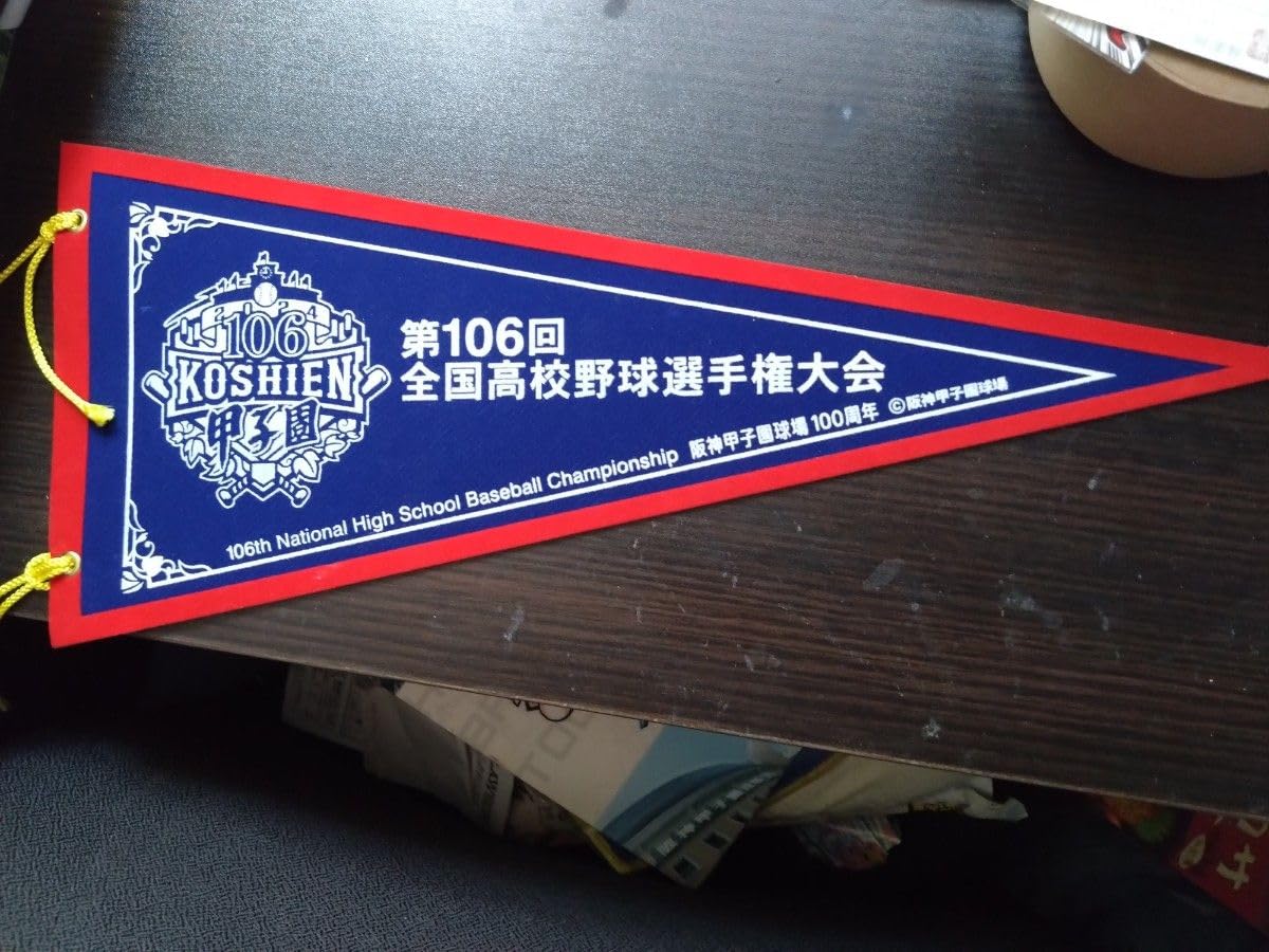 Amazon.co.jp: 第106回全国高校野球選手権大会＆甲子園球場建立100周年